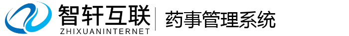 药事管理系统